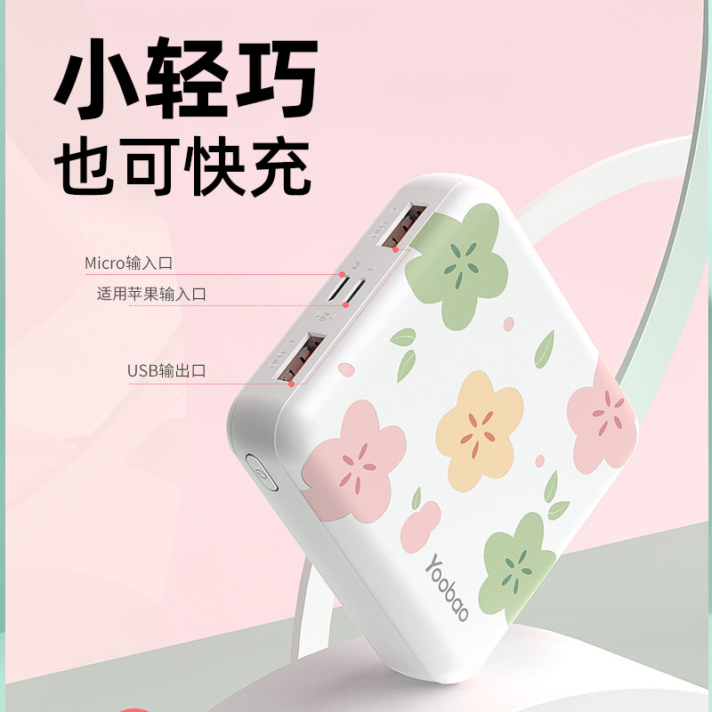 羽博可爱充电宝快充超薄小米华为 羽博伴梦移动电源