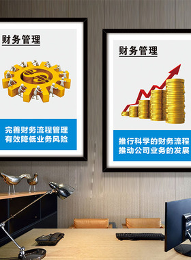 企业酒店财务部文化装饰画财税会计公司集团办公室挂画三联有框画