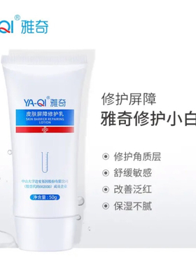 雅奇护肤品屏障修复敏感肌