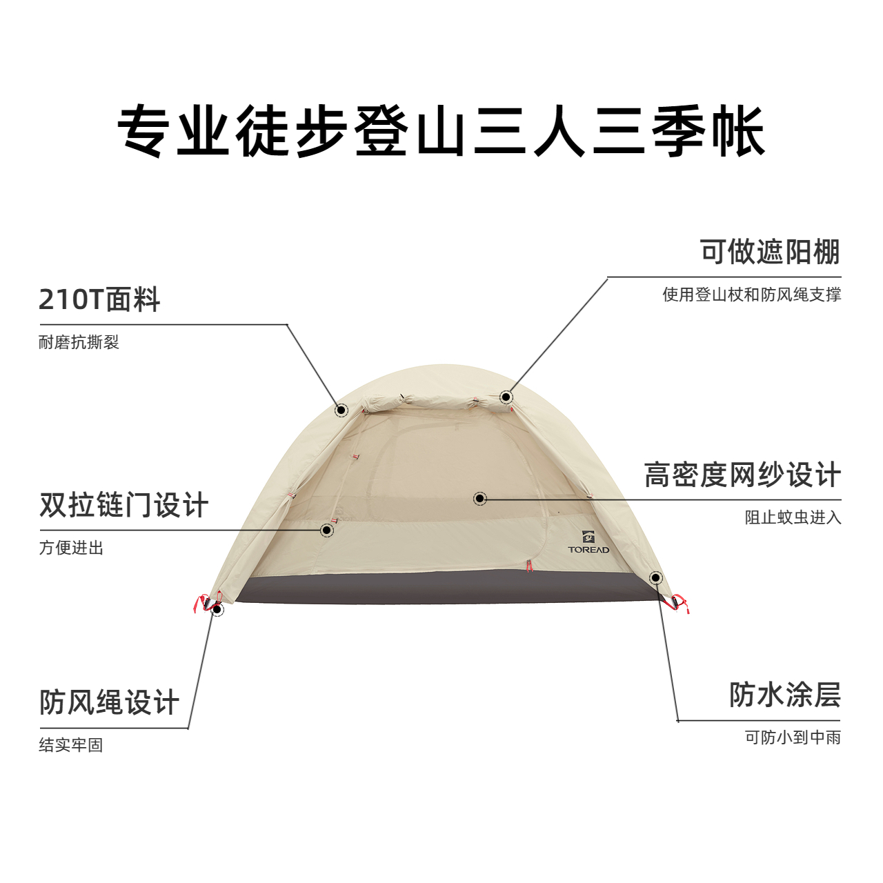 探路者帐篷户外露营防泼水易收纳耐磨徒步登山帐篷三季通帐双层