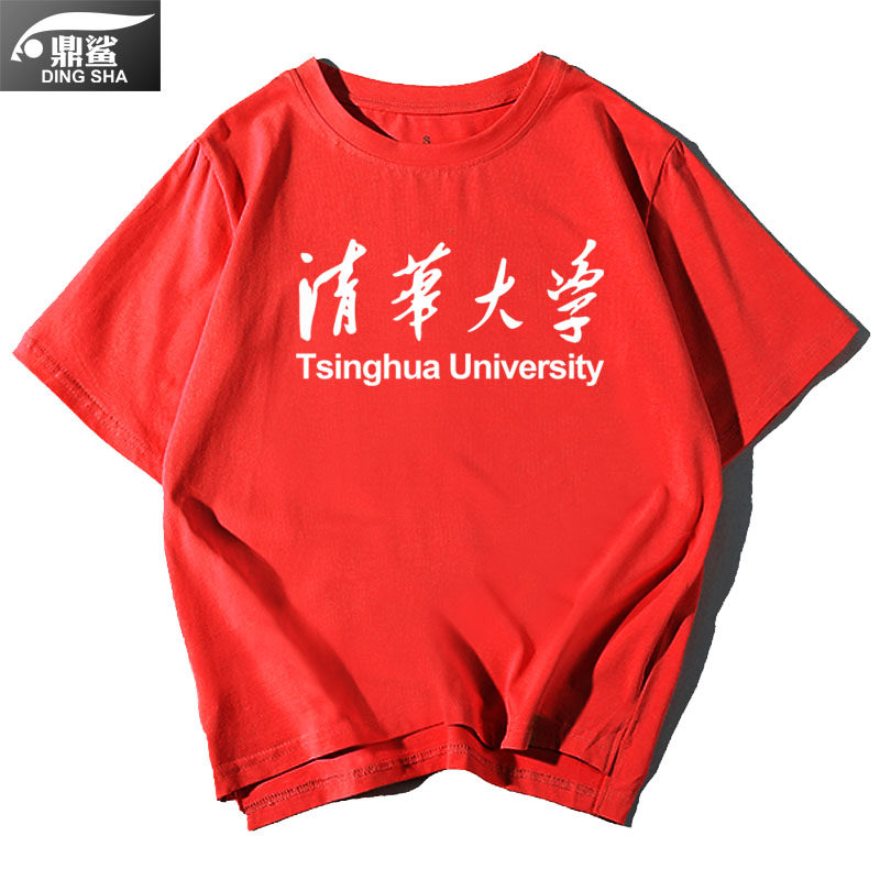 北京北大清华复旦大学校园文化衫 鼎鲨T恤