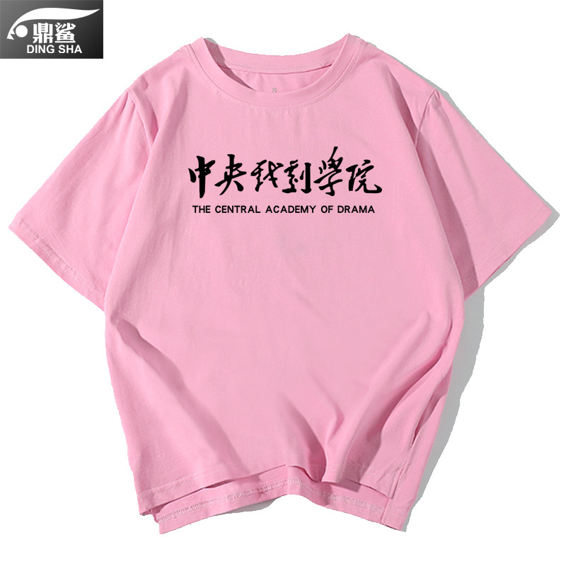 北京电影学院北电北影短袖t恤衫 鼎鲨T恤