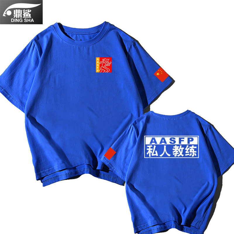私人教练短袖男女健身aasfp t恤衫 鼎鲨T恤