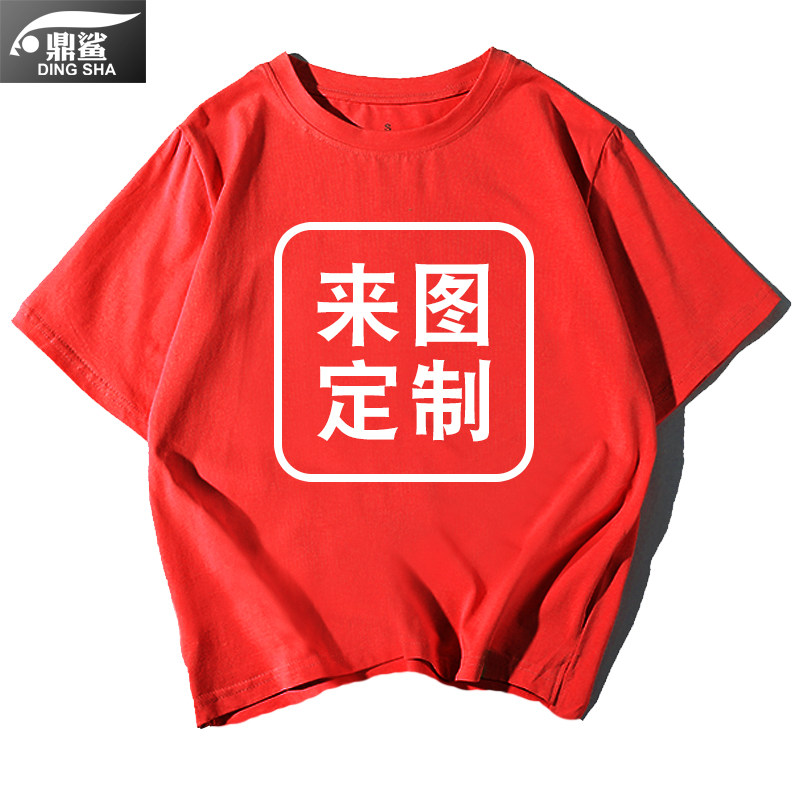 设计定制短袖t恤衫男女可印字班服 鼎鲨T恤