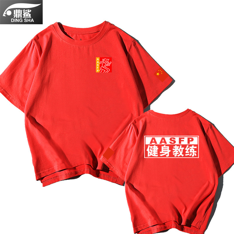 私人教练短袖男女健身aasfp t恤衫 鼎鲨T恤