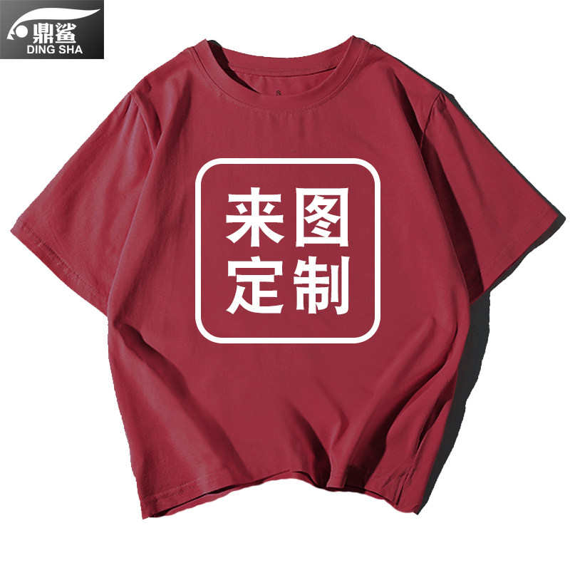 设计定制短袖t恤衫男女可印字班服 鼎鲨T恤