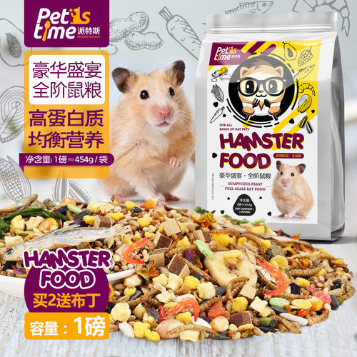 鱼干仓鼠粮食鼠粮花枝鼠饲料果蔬营养磨牙零食海鲜主粮金丝熊粮食 - 图2