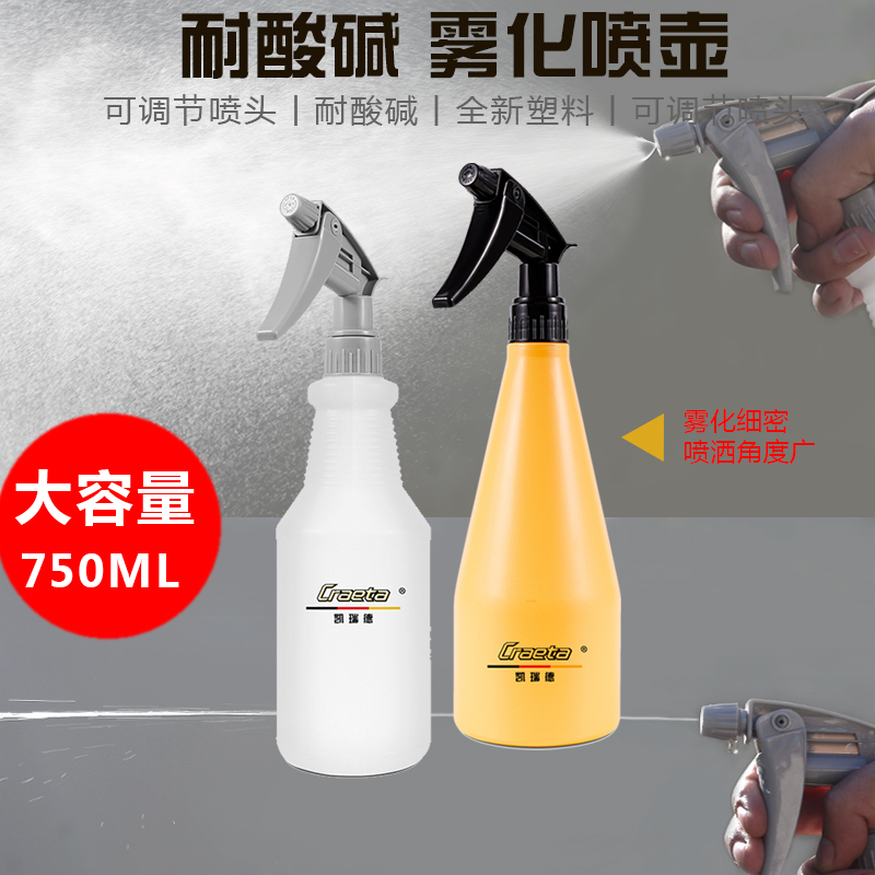 craeta耐酸碱腐蚀喷水壶喷嘴喷雾水瓶汽车专用贴膜美容用品750ml