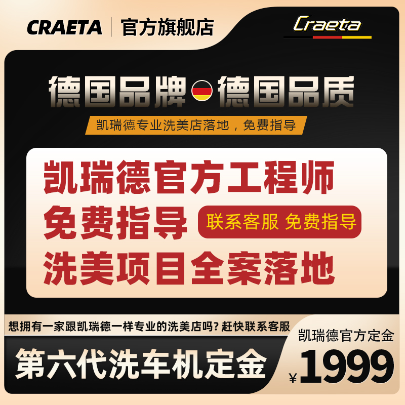 德国craeta凯瑞德全自动洗车机商用大型洗车设备洗车店龙门往复式