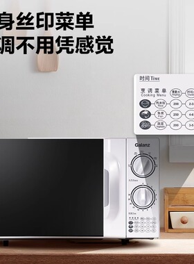 格兰仕微波炉20升家用小型机械式