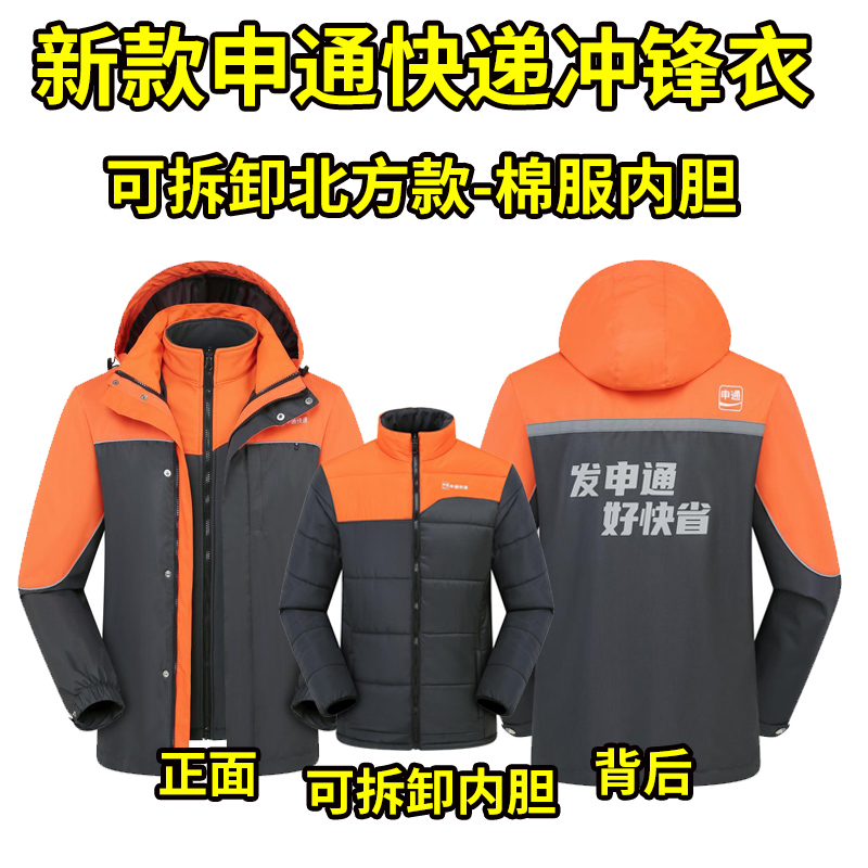申通工作服冬季冲锋衣春秋长袖服装马甲衣服定制新款申通快递外套 - 图1