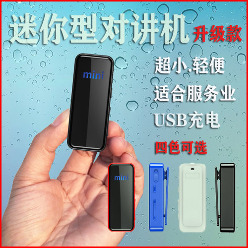 中晨mini对讲小机微小型对讲器酒店餐厅发廊无线迷你对讲讲机耳麦 - 图1