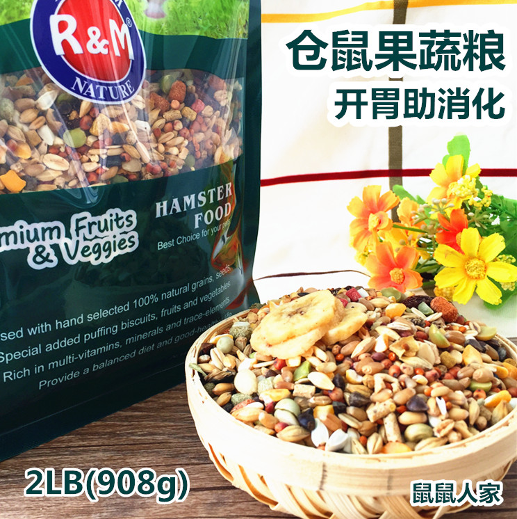 包邮 RM哈姆高级果蔬仓鼠粮食金丝熊饲料水果蔬菜干爱吃 2LB 908g