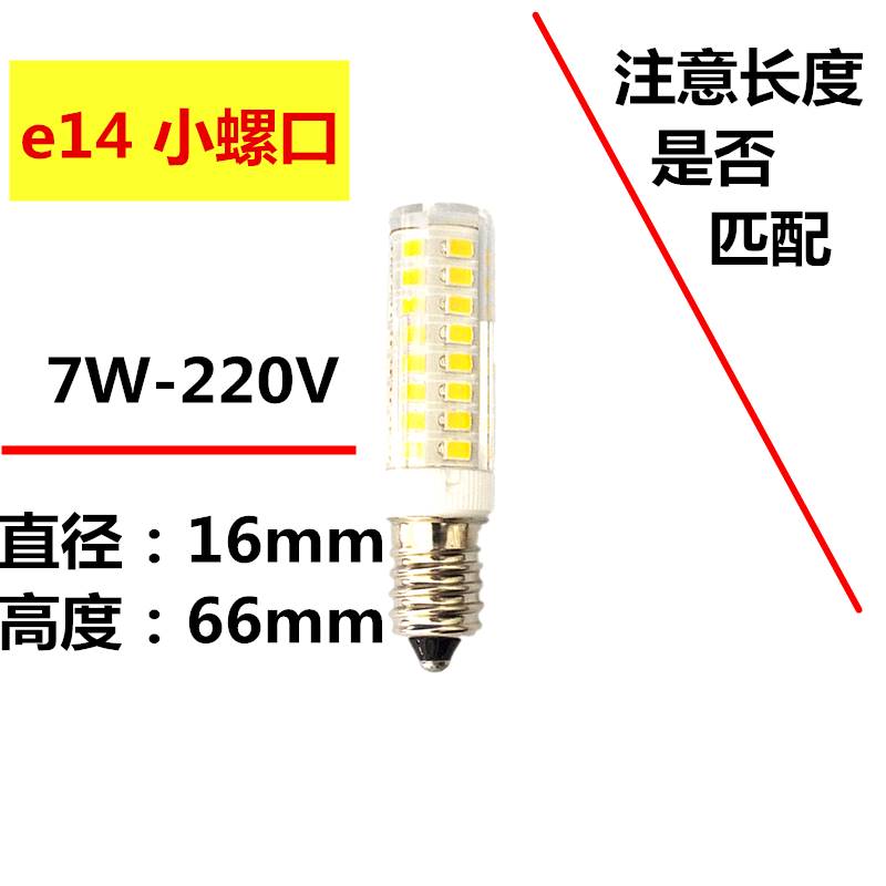 冰箱灯泡e14螺口15/25w微波炉5w抽吸油烟机LED照明7w台灯白炽灯光