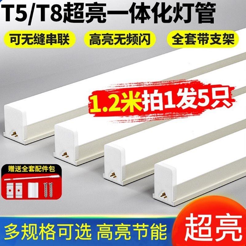 led灯管T5 T8一体化全套日光灯管藏光长条灯管节能0.6米超亮光管 - 图0