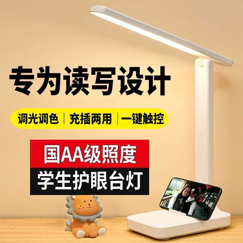 LED可充电插电大学生宿舍灯儿童保护视力阅读台灯卧室护眼学习灯