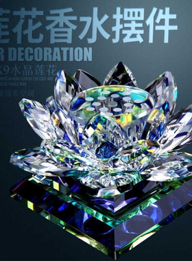 汽车摆件水晶莲花香水座中控台装饰品高端车载香水车内装用品大全