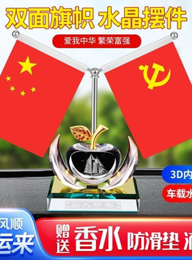 车载不锈钢红旗汽车中控台国旗党旗车内装饰用品男士高档香水摆件