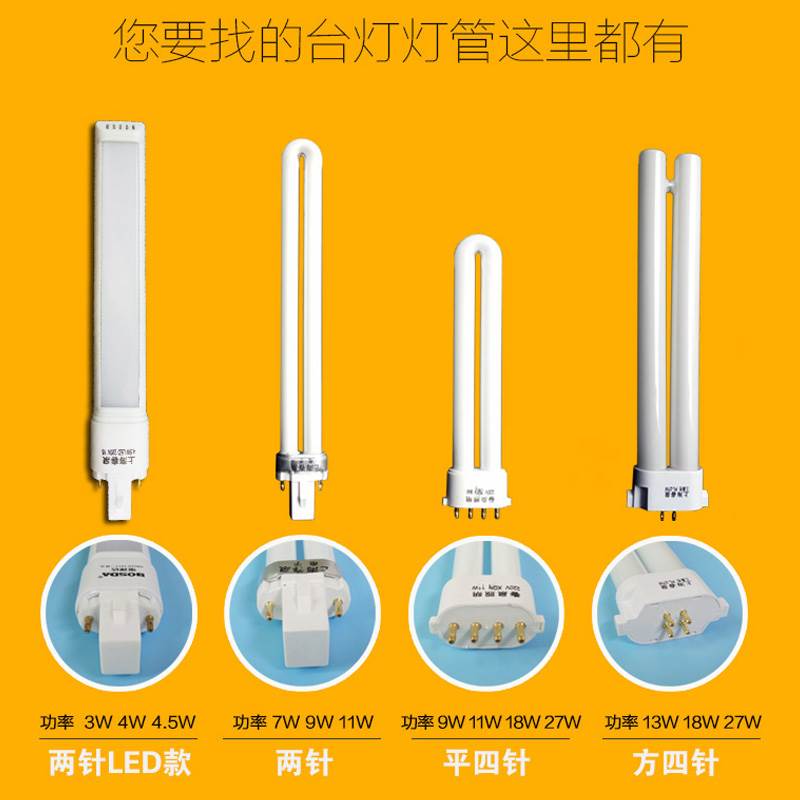 11瓦台灯灯管两针U型 led台灯荧光2针平四针浴霸照明方四针护眼9W - 图2