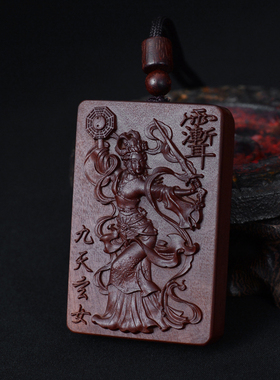 龙虎山发货 雷击枣木牌九天玄女挂件