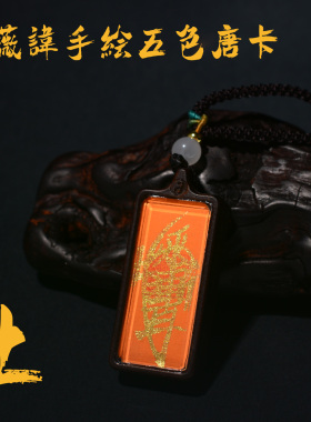 龙虎山小师兄紫薇绘制五色木火土金水吊坠