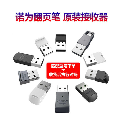 诺为ppt翻页笔USB接收器N26C N23 N27 N75 N76 N96 N95配件感应器 - 图2