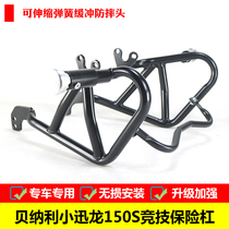 Suitable for the double force Nimini Dragon Insurance lever BJ150-31 150S competitive bar retrofit stunned bar