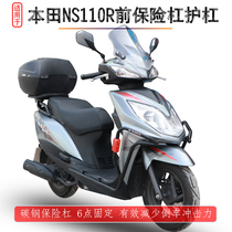 Suitable for new continents Honda NS110R Insurance lever Fall Protection Bar SDH110-7 Retrofit Protective Rider Accessories