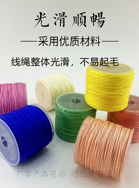 72号线0.8mm玉线40米手链编织绳情侣手链绳手链闺蜜手链编织绳