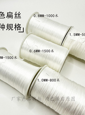 大卷装串珠弹力线1000米扁丝弹力线绳耐磨手链线文玩手链专用线