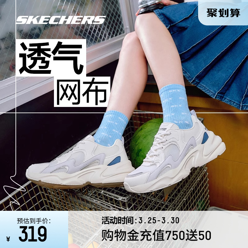 Skechers斯凯奇踏浪老爹鞋小白鞋透气男子休闲鞋女子学院风运动鞋