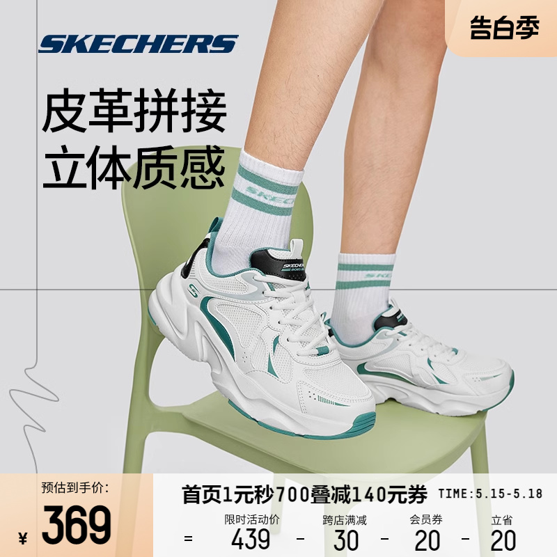 Skechers斯凯奇2024春季男女同款老爹鞋绑带运动鞋厚底增高设计感