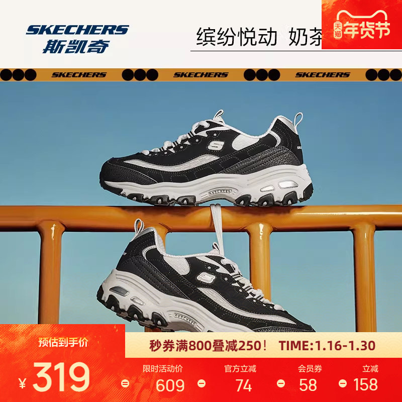 斯凯奇奶茶熊老爹鞋新品女鞋复古经典运动休闲舒适厚底增高鞋潮流,淘宝优惠券,粉丝福利购,淘宝优惠卷