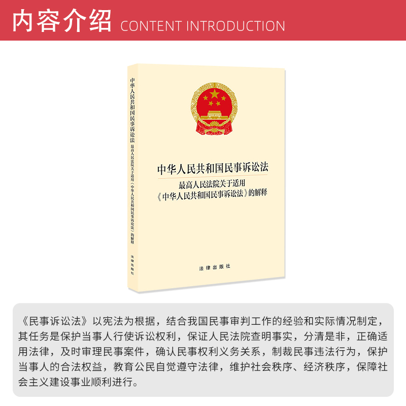 2022新 中华人民共和国民事诉讼法32开 最高人民法院关于适用《中华人民共和国民事诉讼法》的解释单行本 法律出版社9787519766368 - 图1