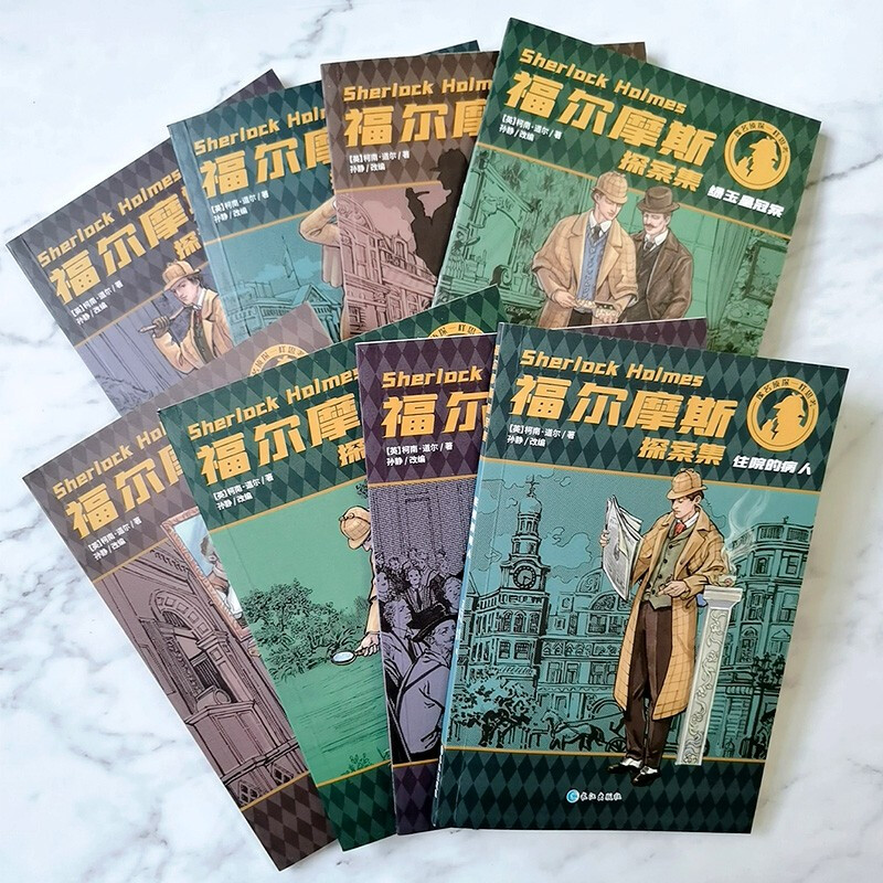 福爾摩斯探案集全集小學生版原版全套8冊原著正版柯南道爾夏洛克漫畫詭案組珍藏大偵探犯罪心理破案推理懸疑小說兒童課外閱讀書籍_湖北新華書店圖書專營店_書籍/雜志/報紙