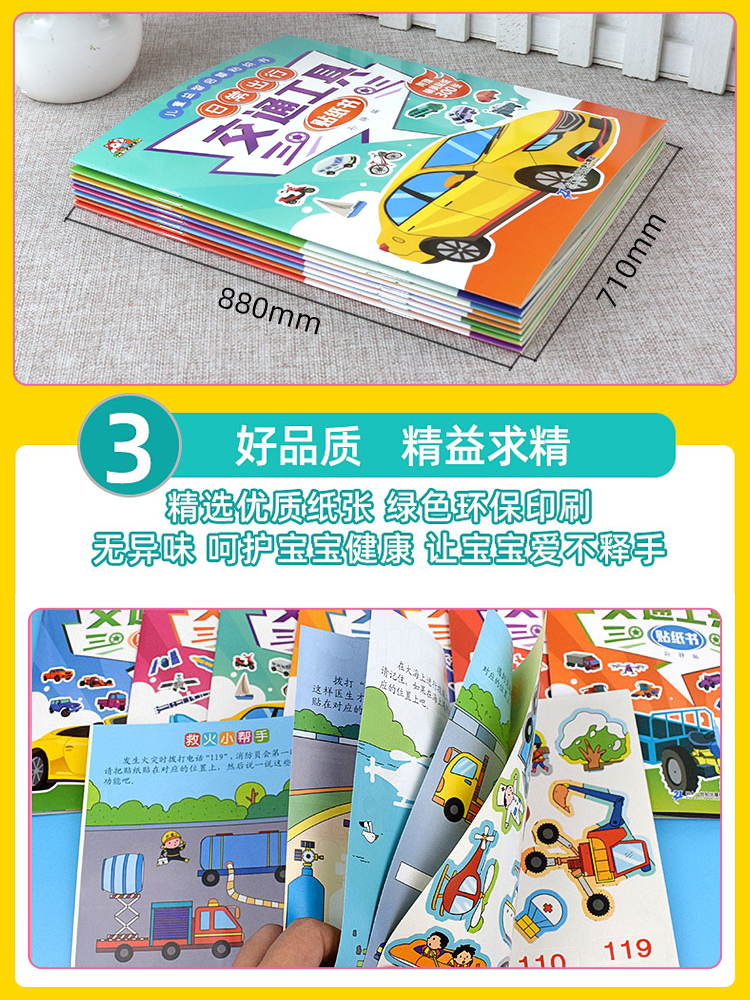 交通工具贴纸书 全套8册 儿童益智启蒙游戏书籍 3-6岁幼儿专注力训练趣味贴贴书 全脑开发汽车玩具书 中班幼儿园培养孩子逻辑思维