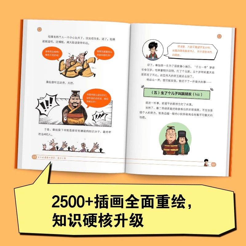 半小时漫画中国史世界史全套共8册二混子陈磊混知半小时漫画中国历史古代史通史 历史科普读物历史类书籍畅销书 读客正版