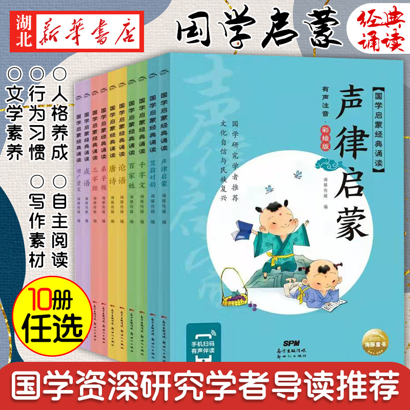 国学启蒙经典诵读任选 成语故事、 唐诗三百首、增广贤文、三字经、声律启蒙、论语、百家姓、千字文、笠翁对韵、弟子规 儿童启蒙