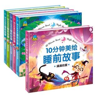 365夜晚安童话故事书宝宝睡前故事儿童绘本