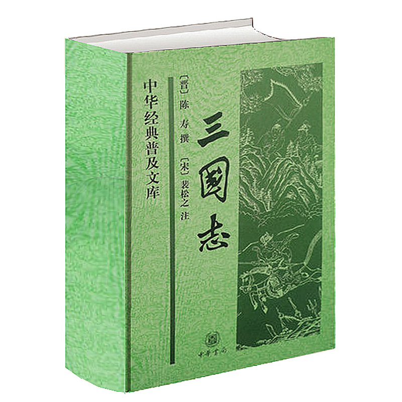 三国志书籍精装足本 中华书局 原著白话文原文三国书籍古典军事章回小说中国通史战国秦汉世界名著历史知识课外书籍 湖北新华正版 - 图3