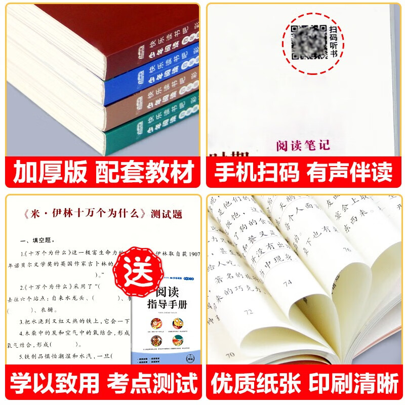 快乐读书吧全套同步语文阅读一二三四五六年级上下册123456分级阅读彩绘版读读童谣和儿歌灰尘的旅行伊索寓言课外阅读指导手册