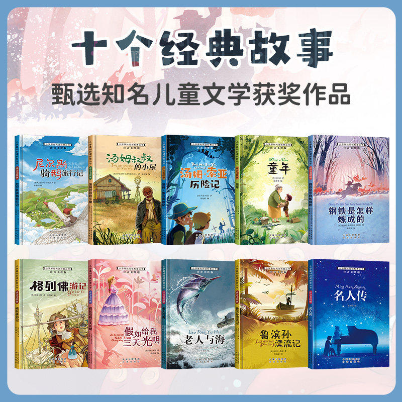 世界经典名著彩图注音版小学生版鲁滨逊漂流记昆虫记海底两万里童年小王子一二年级全彩注音畅销小说经典课外阅读推荐儿童故事小学