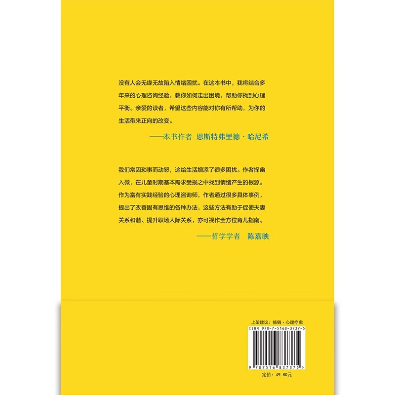 躲在蚊子后面的大象 德国经典心理疗愈答案之书 看起来像蚊子一样的小事 背后的情绪却有如大象一般 情绪内耗 拯救迷茫抑郁 正版 - 图2