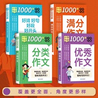 2026新版小学生作文辅导全套4册