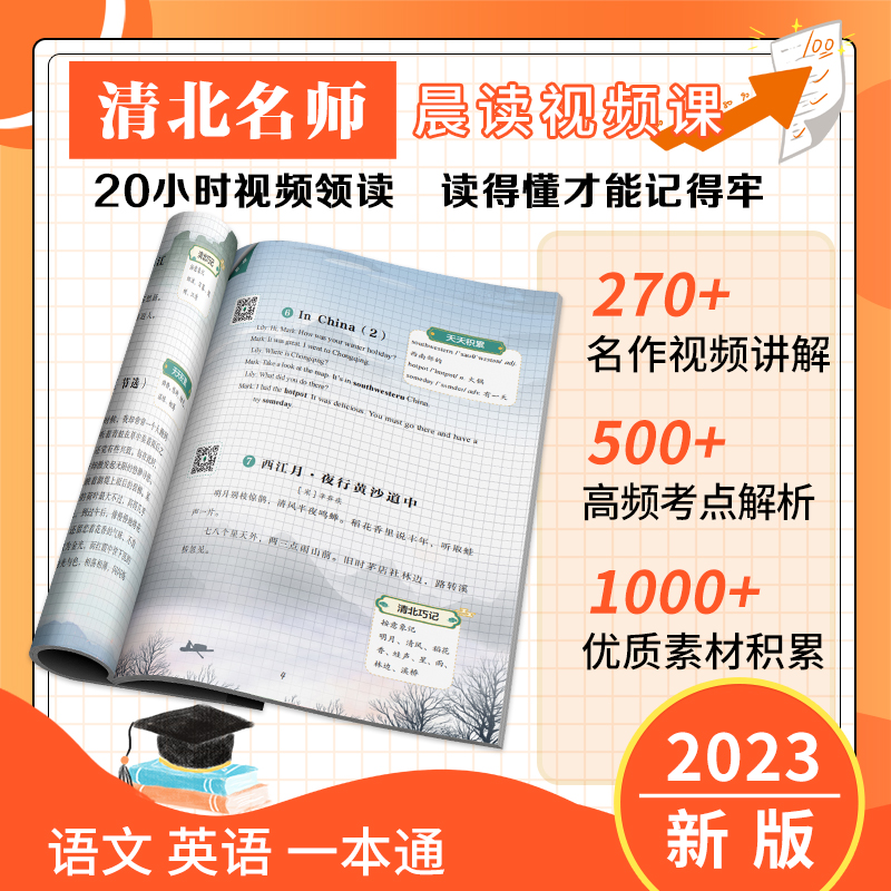 晨读视频课 语文英语一本通337晨读法 同步课文阅读DF打卡计划 一二三四五六年级 小学生晨读美文 每日晨读 早读 清北名师视频课