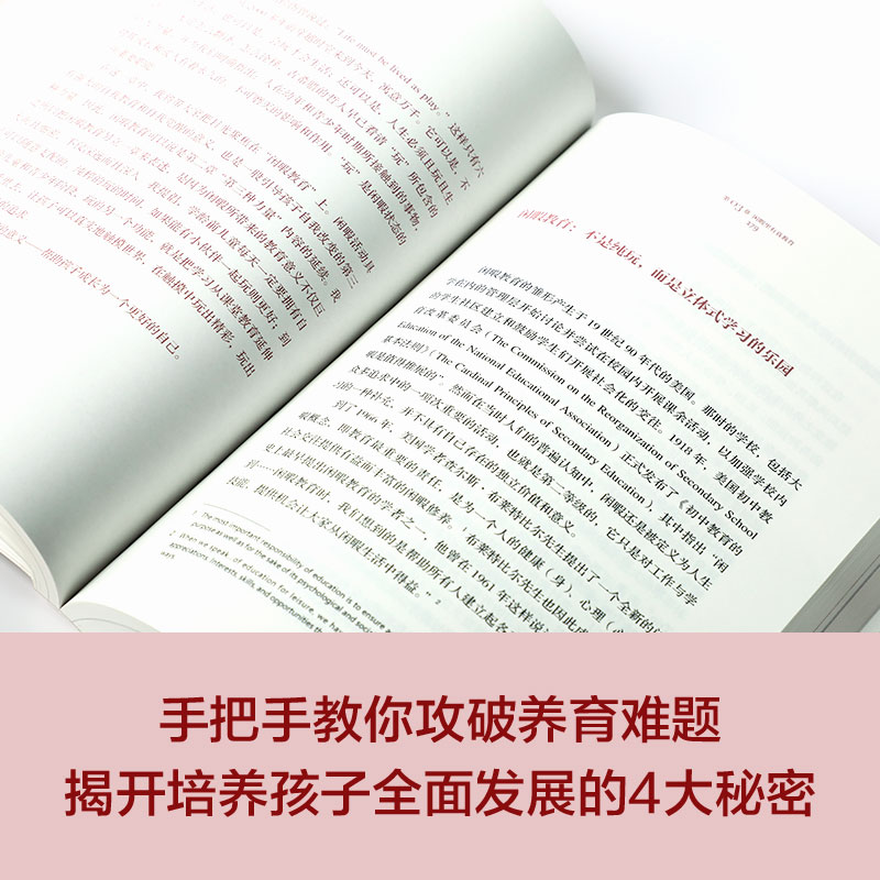 父母的格局 黄静洁学习的格局成就孩子的第三种力量好妈妈胜过好老师教育孩子的育儿书籍父母bi读父母的语言不吼不叫养育男孩女孩 - 图1