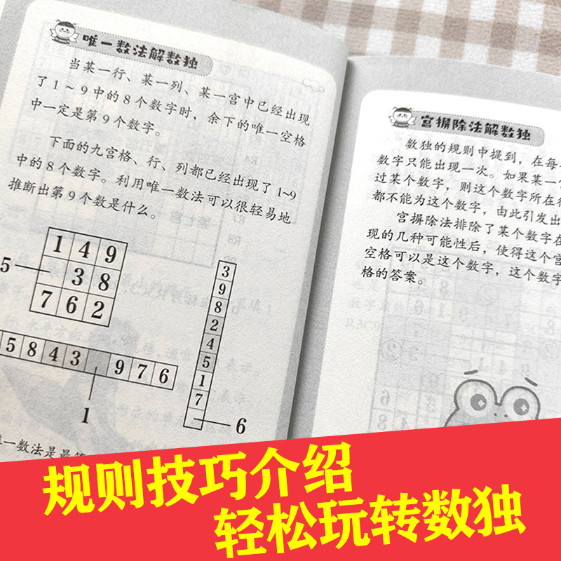 全套6册 越玩越聪明的数独游戏书数独小学生九宫格3-12岁儿童数学益智书籍 儿童入门幼儿园阶梯训练由易到难从入门到高级智力开发