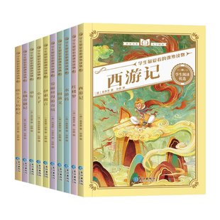 【任选】2025暑假经典名著课外阅读