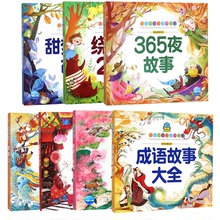 365夜晚安童话故事书宝宝睡前故事儿童绘本