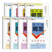 字酷天下1-6年级任选同步教材字帖